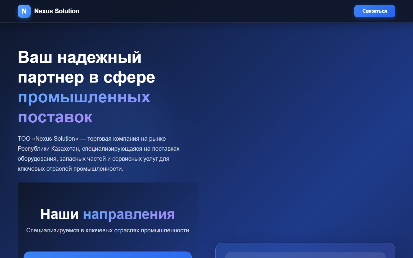 Nexus Solution