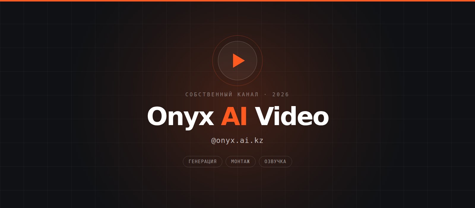 Onyx AI Video